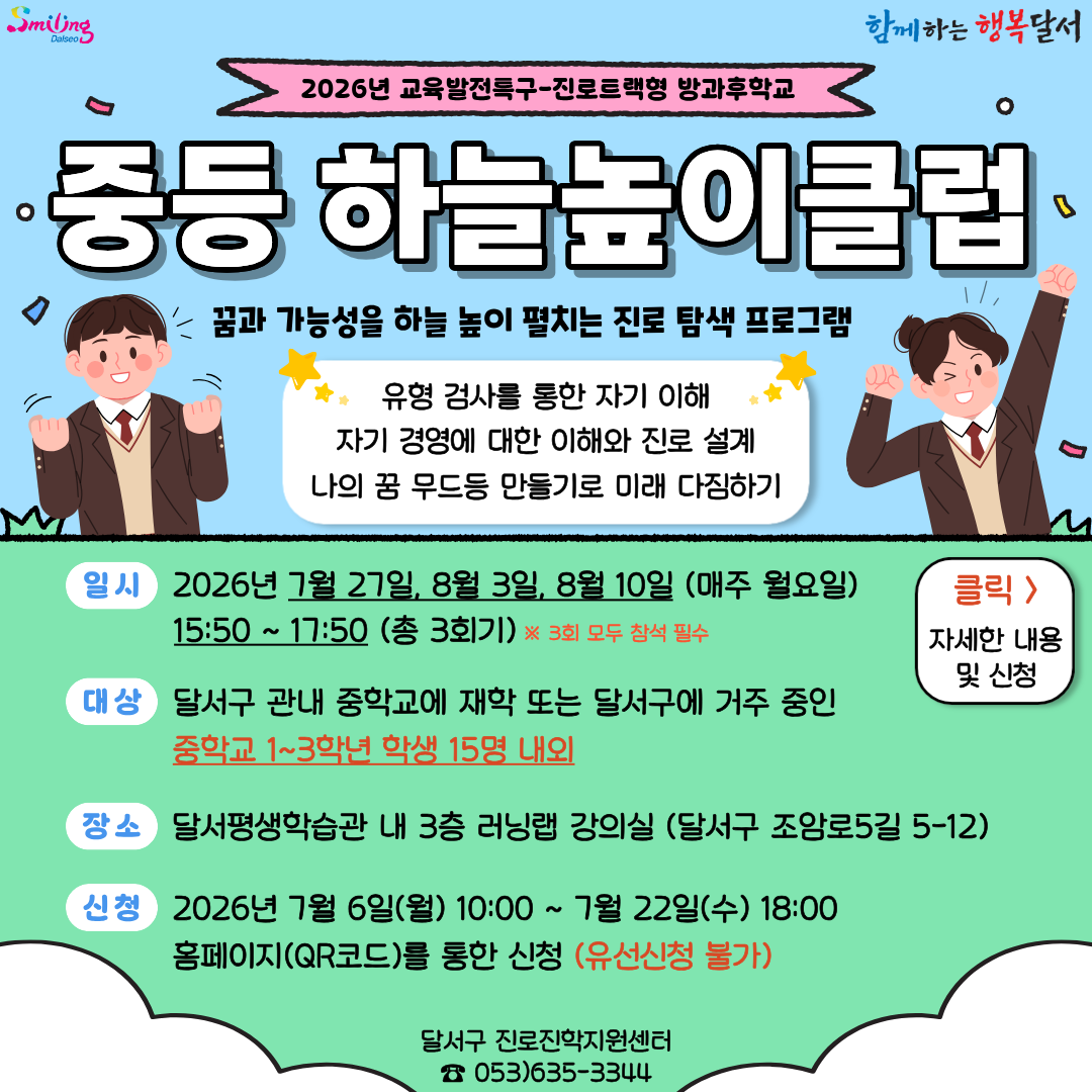 2026년 중등 하늘높이클럽
